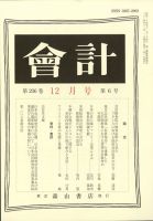 会計 2024年12月号 (発売日2024年11月28日) 表紙