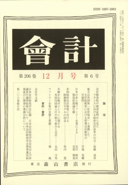 会計 2024年12月号 (発売日2024年11月28日) 表紙