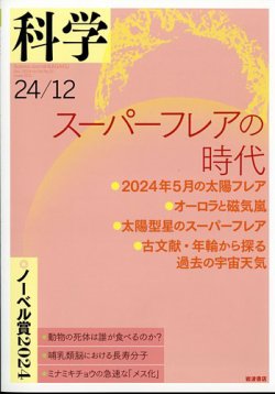 科学 2024年11月27日発売号 | 雑誌/定期購読の予約はFujisan