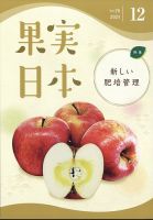 果実日本のバックナンバー | 雑誌/定期購読の予約はFujisan