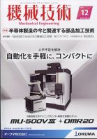 魅力的な価格 機械技術のバックナンバー 雑誌/定期購読の予約はFujisan | 自然科学と技術