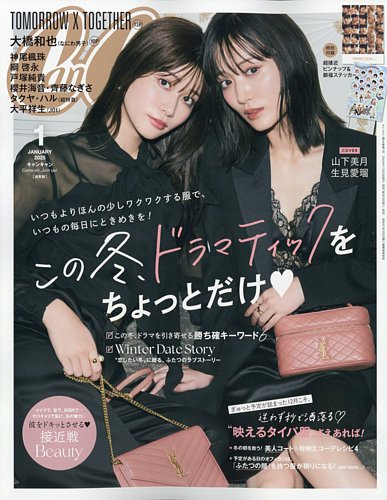 CanCam（キャンキャン） 2025年1月号 (発売日2024年11月22日)