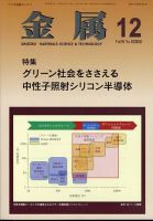 金属 2024年12月号 表紙