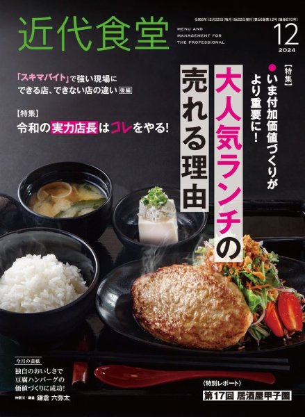 近代食堂 12月号 (発売日2024年11月22日) 表紙