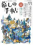暮しの手帖 暮しの手帖 5世紀33号の表紙