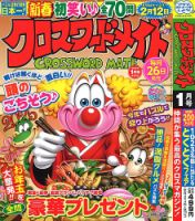 クロスワードメイト 2025年1月号 表紙