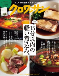 雑誌 クロワッサン 最新 号