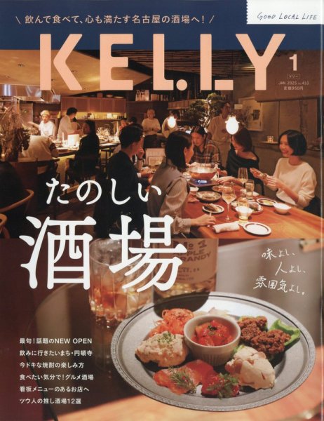 KELLY (ケリー) 2025年1月号 (発売日2024年11月22日) 表紙