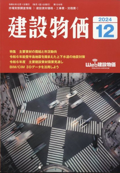 建設物価 2024年12月号 (発売日2024年11月25日) | 雑誌/定期購読の予約