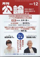 Monthly Koron (月刊公論) 2024年12月号 (発売日2024年11月22日) 表紙