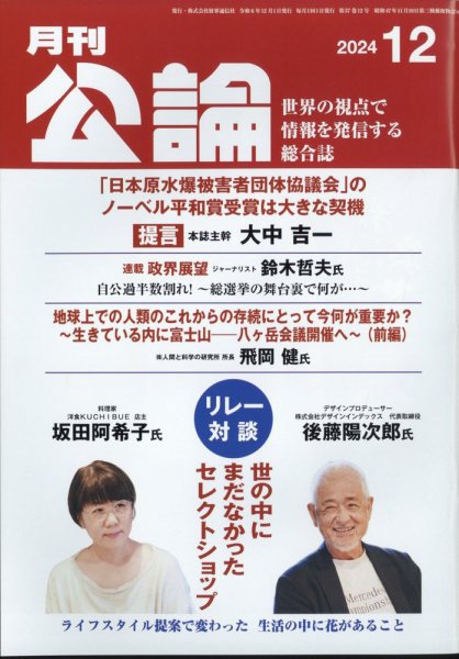 Monthly Koron (月刊公論) 2024年12月号 (発売日2024年11月22日) 表紙