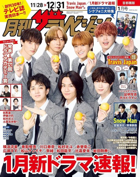 【月刊ザ・テレビジョン2024年1月号他】和田雅成 連載 切り抜き〈11P〉 本日解禁／ #月刊ザテレビジョン 11月号の表紙＆巻頭は #Aぇǃgroup🍋 9