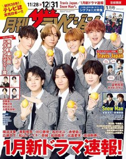 月刊 ザテレビジョン首都圏版 2025年1月号 (発売日2024年11月22日) 表紙