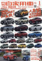月刊 自家用車 2025年1月号 (発売日2024年11月26日) 表紙