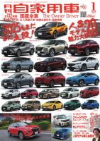 月刊 自家用車 2025年1月号 表紙