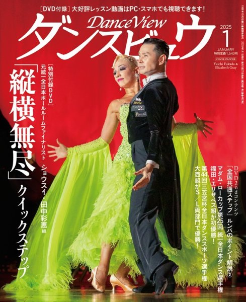 月刊 ダンスビュウ 2025年1月号 (発売日2024年11月27日) 表紙