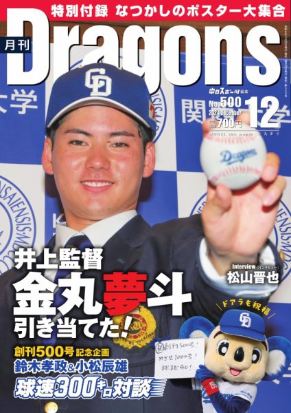 月刊 Dragons ドラゴンズ 2024年12月号 (発売日2024年11月22日) 表紙