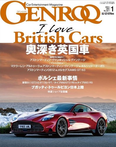 車雑誌　GENROQ 2014年1月号〜9月号、11月号〜12月号 GENROQ（ゲンロク） 2014年11月号 | レースとクルマの“電子雑誌