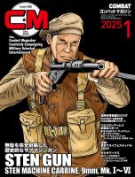 コンバットマガジン(COMBAT MAGAZINE)のバックナンバー | 雑誌/定期購読の予約はFujisan