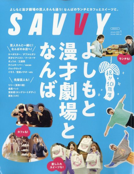 SAVVY (サヴィ) 2025年1月号 (発売日2024年11月22日) 表紙