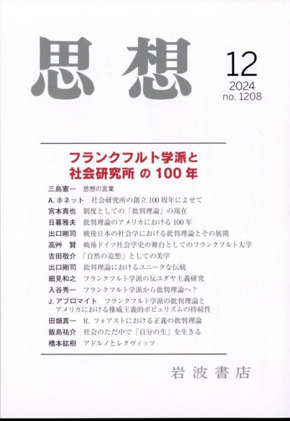 思想 2024年12月号 (発売日2024年11月27日) 表紙
