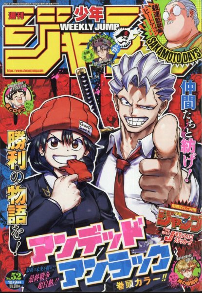週刊少年ジャンプ 2024年12/9号 (発売日2024年11月25日) | 雑誌/定期