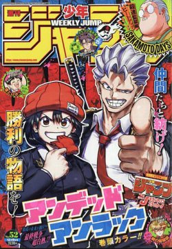 週刊少年ジャンプ (Weekly Shonen Jump) 2025 #8 Reviews