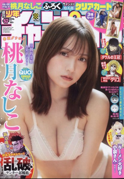 週刊少年チャンピオン 2024年12/12号 (発売日2024年11月28日) 表紙