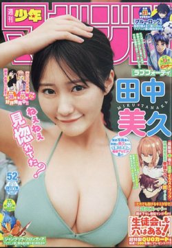 週刊少年マガジン 2024年12/11号 (発売日2024年11月27日) 表紙