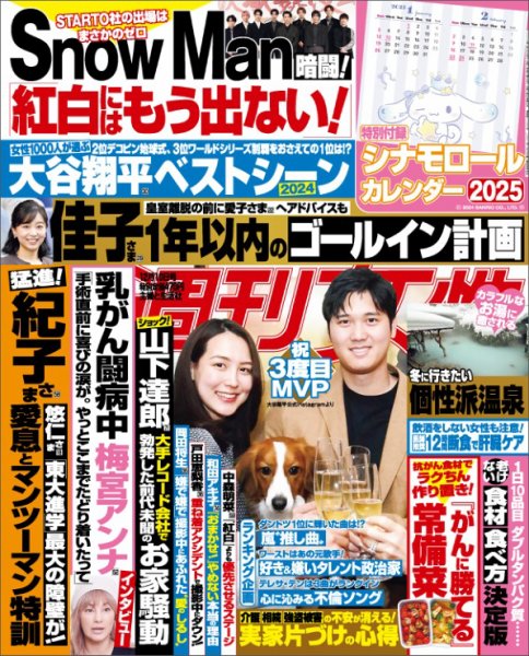 週刊女性 2024年12/10号 (発売日2024年11月26日) 表紙