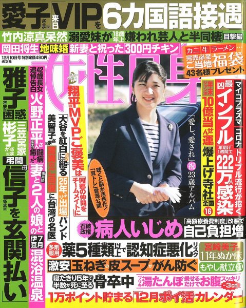 週刊女性自身 2024年12/10号 (発売日2024年11月26日) 表紙
