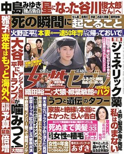 週刊女性セブン 2024年12/12号 (発売日2024年11月28日) | 雑誌/定期