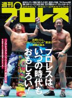 週刊プロレスのバックナンバー | 雑誌/電子書籍/定期購読の予約はFujisan