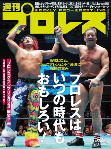 週刊プロレス 2024/12/11号 (発売日2024年11月27日) | 雑誌/電子書籍