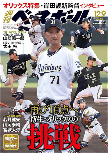 週刊ベースボール ペーパークラフト 9冊 | Shop at Mercari from