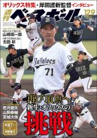 高校野球・プロ野球 雑誌 | スポーツ 雑誌カテゴリの発売日一覧 (4ページ目表示) | 雑誌/定期購読の予約はFujisan