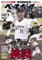 週刊ベースボール 2024年12月9日号 表紙