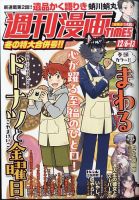 週刊 漫画TIMES (タイムス) 2024年12/13号 表紙