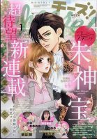 チーズ！ 2021年1・3〜12月号 チーズ！ 2021年1・3〜12月号 Cheese! (チーズ)2021年 12月号 :