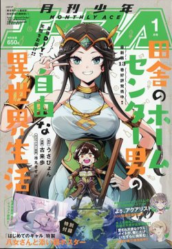 少年エースの最新号【2025年1月号 (発売日2024年11月26日)】| 雑誌/定期購読の予約はFujisan