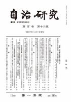 自治研究 表紙