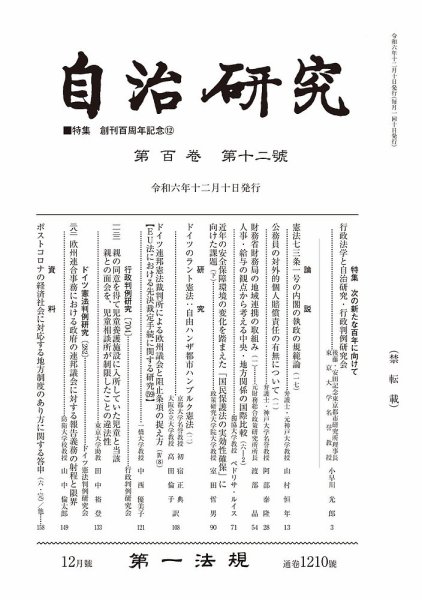 自治研究 2024年12月号 (発売日2024年11月28日) 表紙