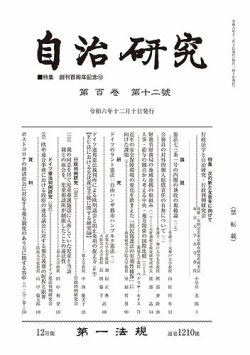 自治研究 2024年12月号 (発売日2024年11月28日) 表紙