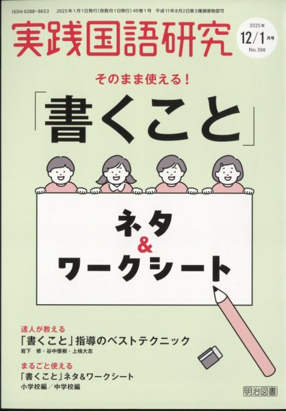 実践国語研究 2025年1月号 (発売日2024年11月22日) 表紙