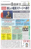 自由民主 第3102号 表紙