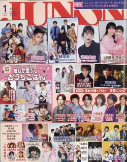 JUNON（ジュノン）の最新号【2025年1月号 (発売日2024年11月21日)】| 雑誌/電子書籍/定期購読の予約はFujisan