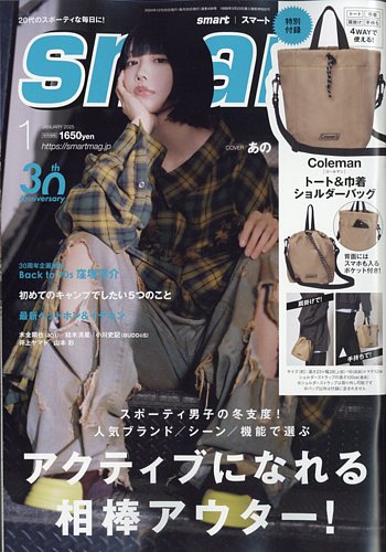 smart（スマート） 2025年1月号 (発売日2024年11月25日) | 雑誌/定期