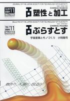 塑性と加工 2024年11月号 (発売日2024年12月02日) 表紙