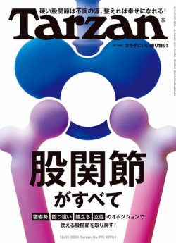 Tarzan（ターザン） 2024年12/12号 (発売日2024年11月21日) 表紙