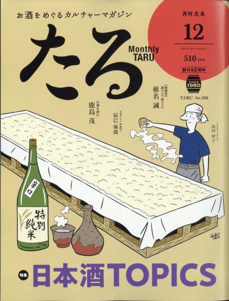 TARU（たる） No.506 (発売日2024年11月25日) 表紙